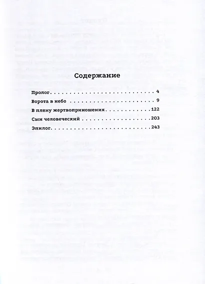 Во тьме веков - фото 2
