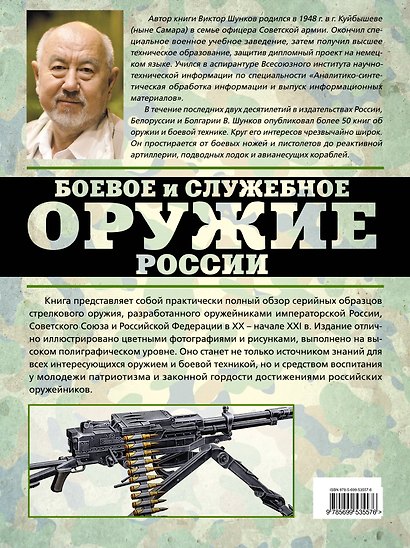 Боевое и служебное оружие России - фото 2