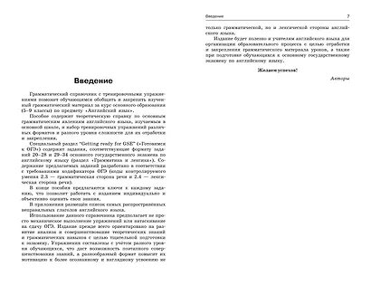 ОГЭ-2024. Английский язык. Грамматический справочник с упражнениями - фото 5