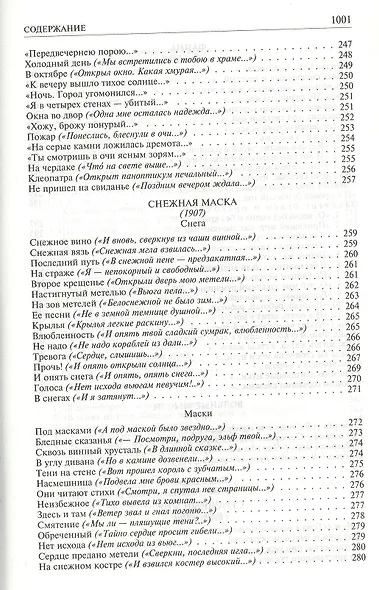 Полное собрание сочинений в одном томе. - фото 12