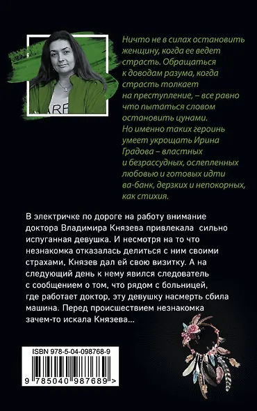 Не делай добра - фото 2
