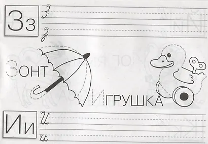 Обведи, допиши, раскрась - фото 4