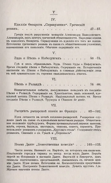 Очерки из истории поэзии. От Гомера до Мольера. Пособие для изучения теории поэтических произведений - фото 3