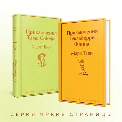 Приключения Тома Сойера и Гекльберри Финна (комплект из 2 книг) - фото 6