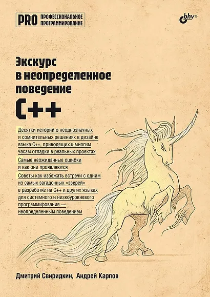 Экскурс в неопределенное поведение C++ - фото 1