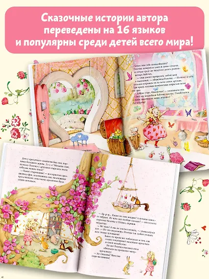 Фея Розочка. Большая книга волшебства - фото 6