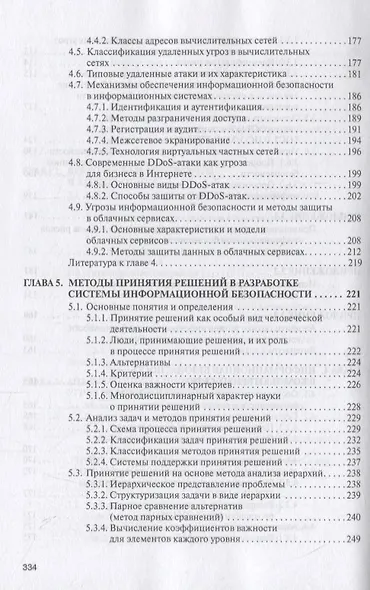 Информационная безопасность и защита информации - фото 5