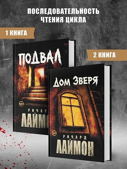 Дом Зверя: второй роман цикла "Дом Зверя" - фото 9