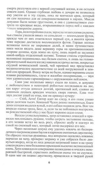 Пионеры, или У истоков Саскуиханны: Роман. - фото 5