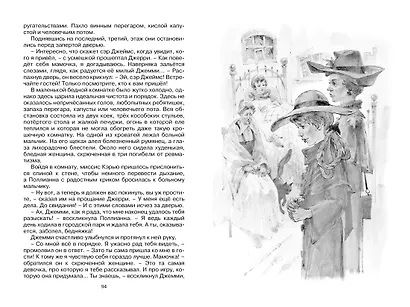 Поллианна выросла - фото 12