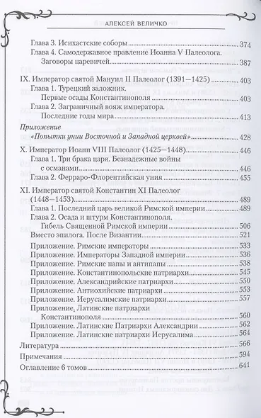 Прощание с Византией - фото 4