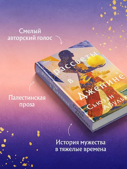 Рассветы в Дженине - фото 5