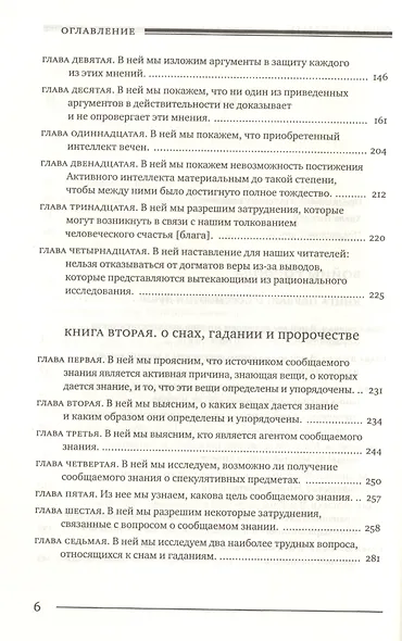 Войны Господа. Книги I–IV - фото 3