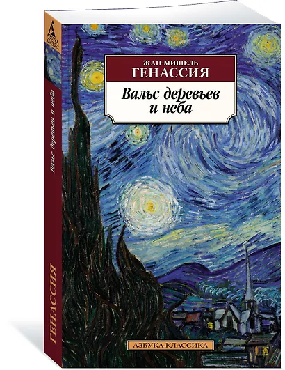 Вальс деревьев и неба - фото 2
