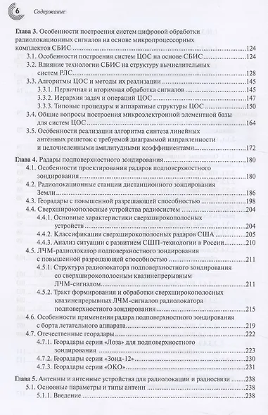 СВЧ-электроника в системах радиолокации и связи. Техническая энциклопедия. В 2-х книгах. Книга 1 - фото 4