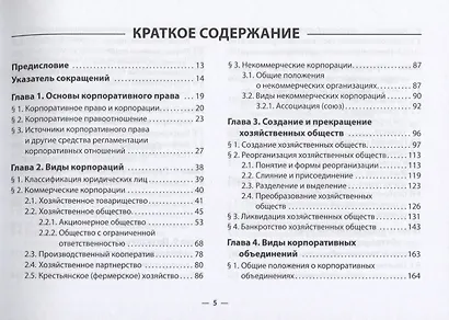 Корпоративное право в таблицах и схемах (3 изд.) (м) Шиткина - фото 2