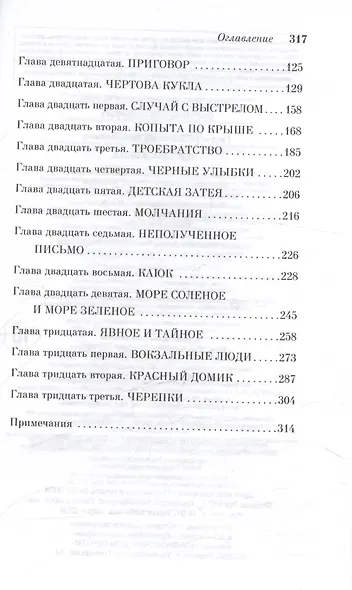 Чёртова кукла - фото 3