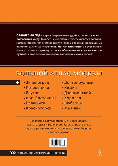 Большой атлас Москвы - фото 2