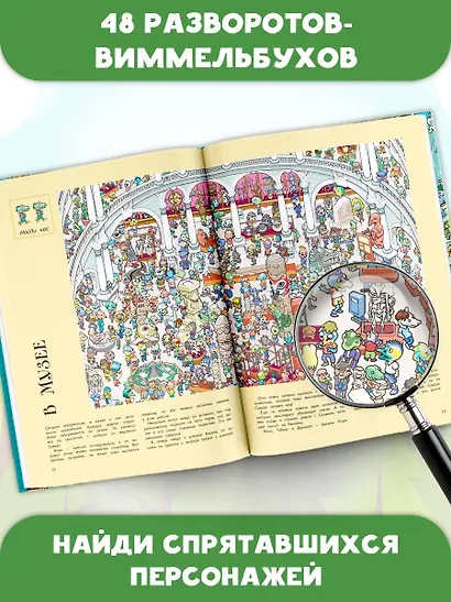 Книга квестов. Вокруг света за 48 загадок - фото 4