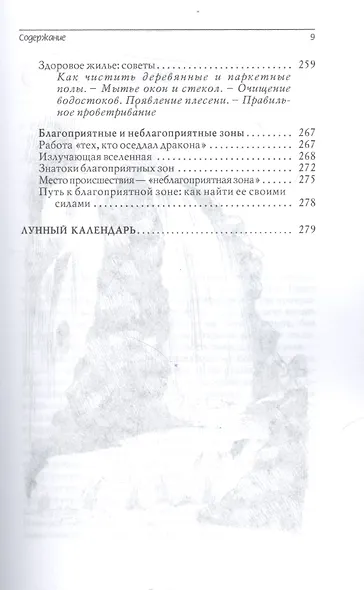 Собственными силами. Профилактика и оздоровление в гармонии с природными и лунными ритмами. Лунный календарь на 10 лет (2019-2028) - фото 6