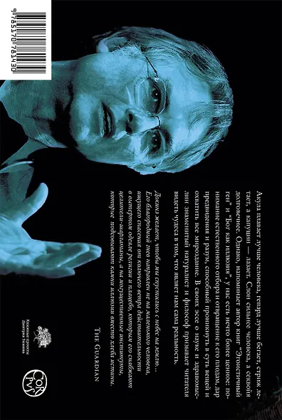 Капеллан дьявола: размышления о надежде, лжи, науке и любви - фото 2