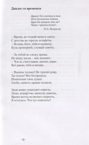 Быть поэтом. Стихотворения - фото 6