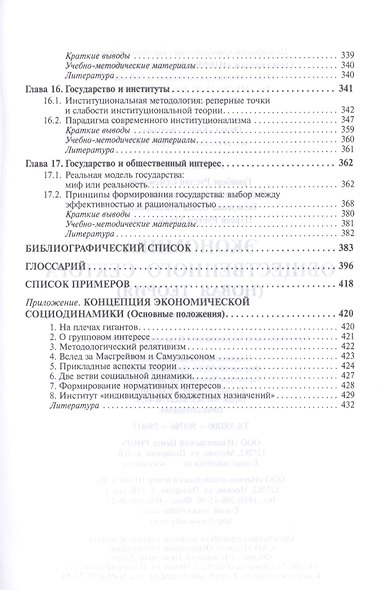 Экономика общественного сектора. Учебник - фото 5