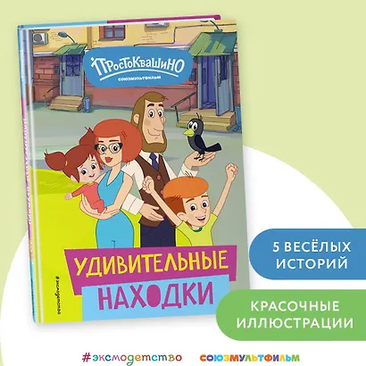 Новое Простоквашино. Удивительные находки - фото 4