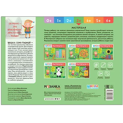 Рисуем карандашами 3+ (Школа Семи Гномов. Мастерская) - фото 5