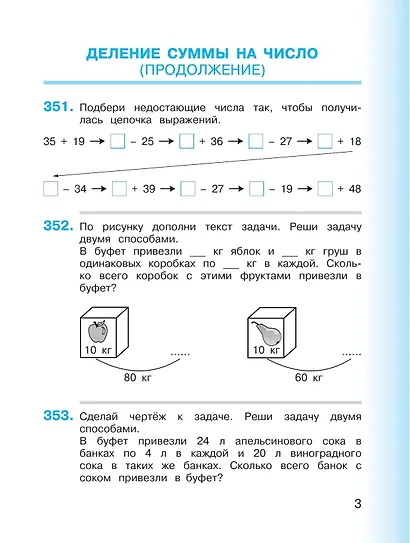 Математика. 3 класс. Учебное пособие. В двух частях. Часть 2. ФГОС 2021 - фото 3