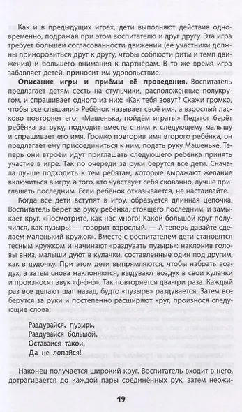 Развивающие игры для детей младшего дошкольного возраста. Методическое пособие - фото 5