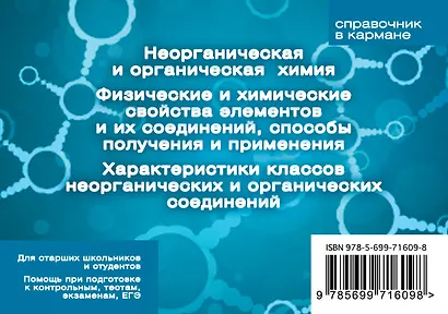 Формулы по химии - фото 2