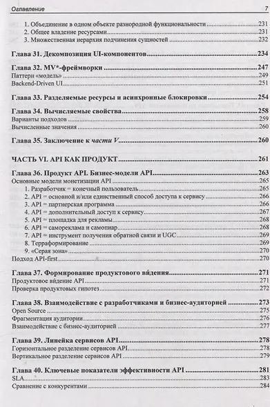 API как искусство: разработка, поддержка, интеграция - фото 7