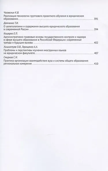 Новеллы Конституции Российской Федерации и задачи юридической науки. В 5 частях. Часть 3 - фото 9