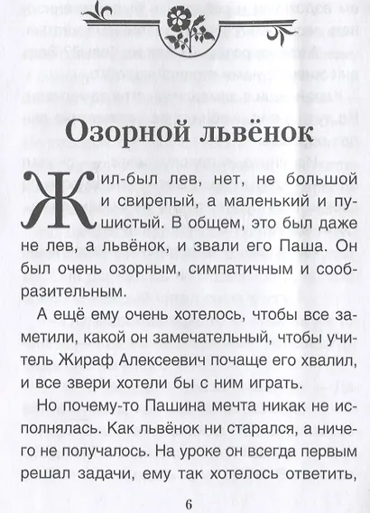 Комплект Терапевтические сказки 1. Гараж и другие терапевтические сказки для детей - фото 5