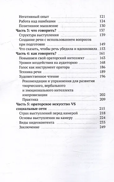 Мне есть что сказать!: Откровения о публичных выступлениях - фото 3