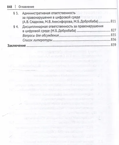 Цифровое право. Учебник-2-е издание, переработанное и дополненное.-М.:Проспект,2025. - фото 10