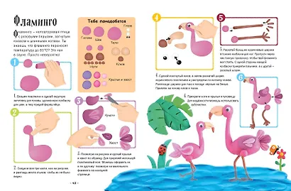 Лепим из пластилина: 40 объектов от лягушки до ракеты - фото 7