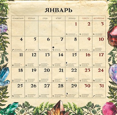 Календарь 2027г 300*300 "Магический календарь" настенный, на скрепке - фото 3