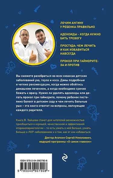 Детский ЛОР. Как защитить здоровье ушек, носика и горлышка - фото 2