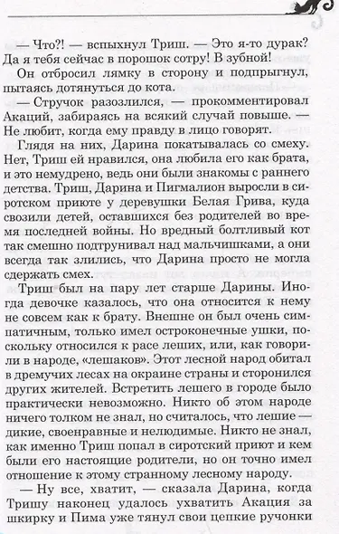 Дарина - разрушительница заклятий. Призраки мрачного ущелья - фото 5