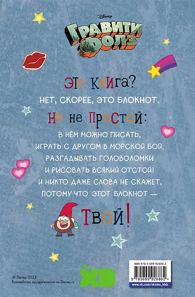 Блокнот «Гравити Фолз. С нами не соскучишься», крафт, 96 страниц, А5 - фото 5