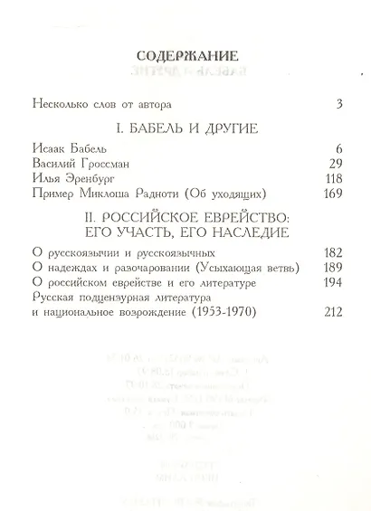 Бабель и другие - фото 2