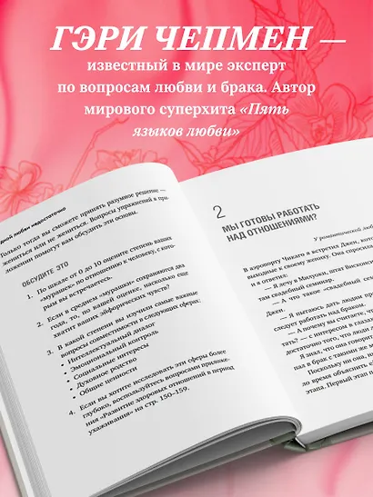 Одной любви недостаточно. 12 вопросов, на которые нужно ответить, прежде чем решиться на брак - фото 7