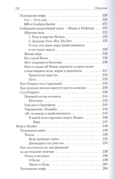 Эрос I Сатори. Лабиринты Ума, подвиги Геракла - это путь Христа. - фото 10