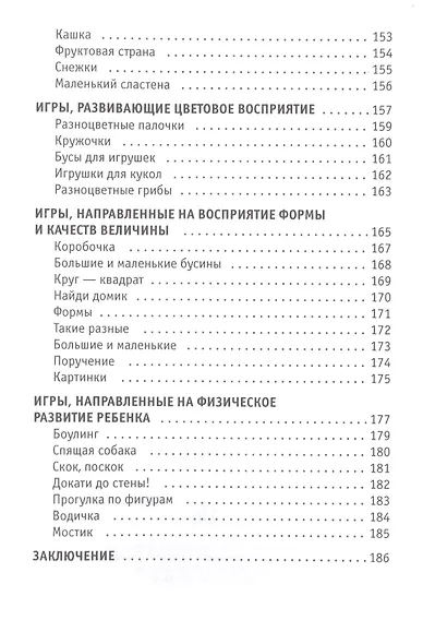 Развивающие игры для детей - фото 4