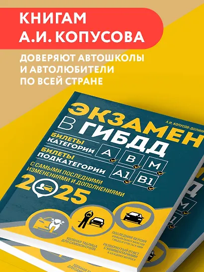 Экзамен в ГИБДД. Категории А, В, M, подкатегории A1, B1 с самыми последними изменениями и дополнениями 2025 - фото 5