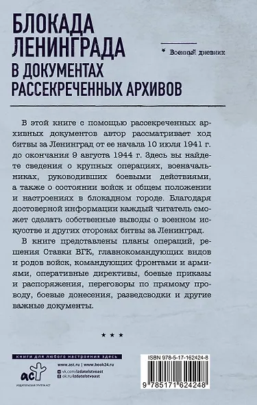 Блокада Ленинграда в документах рассекреченных архивов - фото 2