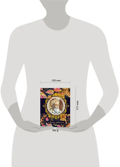 Омар Хайям. Лучшие афоризмы - фото 3