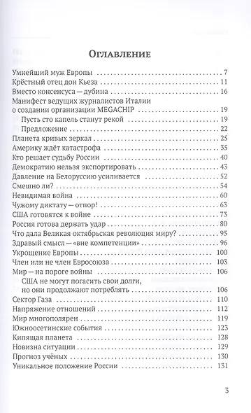Запад. Приватизация планеты - фото 2